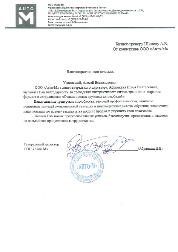 Благодарственное письмо 0