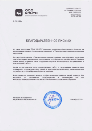 Благодарственное письмо 3