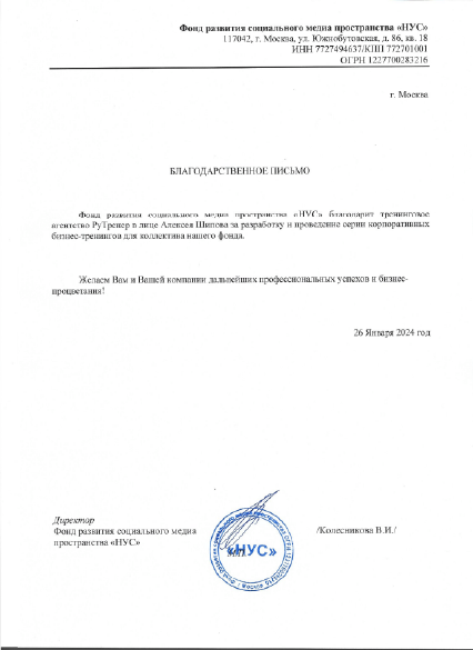 Благодарственное письмо 7