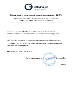 Благодарственное письмо 8